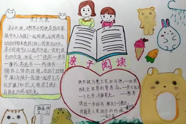 我手写我心——虎山小学"亲子共读"手抄报评比活动