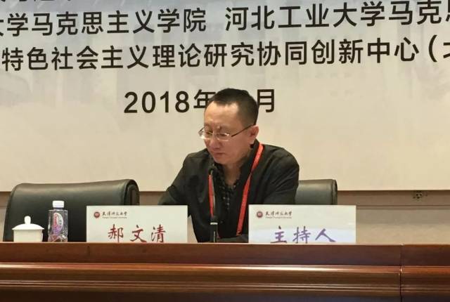 (河北工业大学 马克思主义学院 副院长,研究员) 郝文清 (淮北师范大学