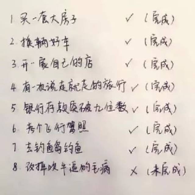 你的人生还有什么可能?2019年愿望清单