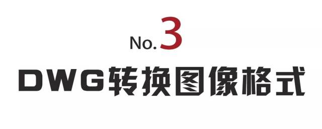 自从有了它,cad改图打图都不怕!(附cad看图神器)