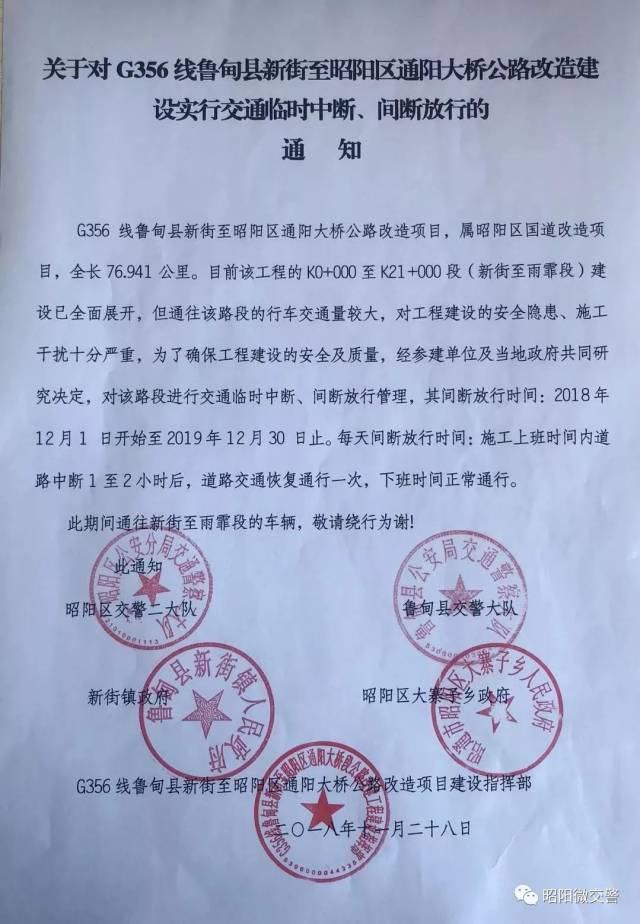 【通知】关于对g356线鲁甸县新街至昭阳区通阳大桥公路改造建设实行