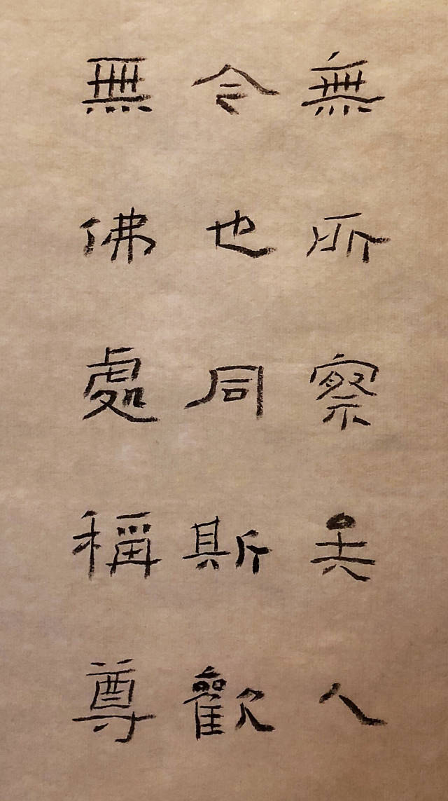 杨道英隶书《籣亭题记》