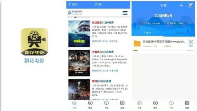 2,飘花电影下载器