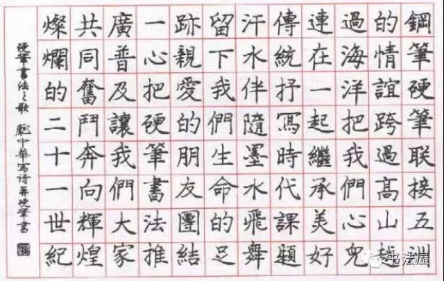 但是,我们若能充分发挥硬笔的特点,也可以表现各种字体美