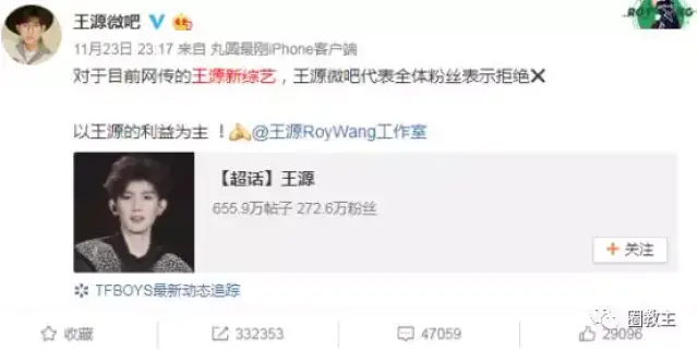 抵制王源参加以团之名.