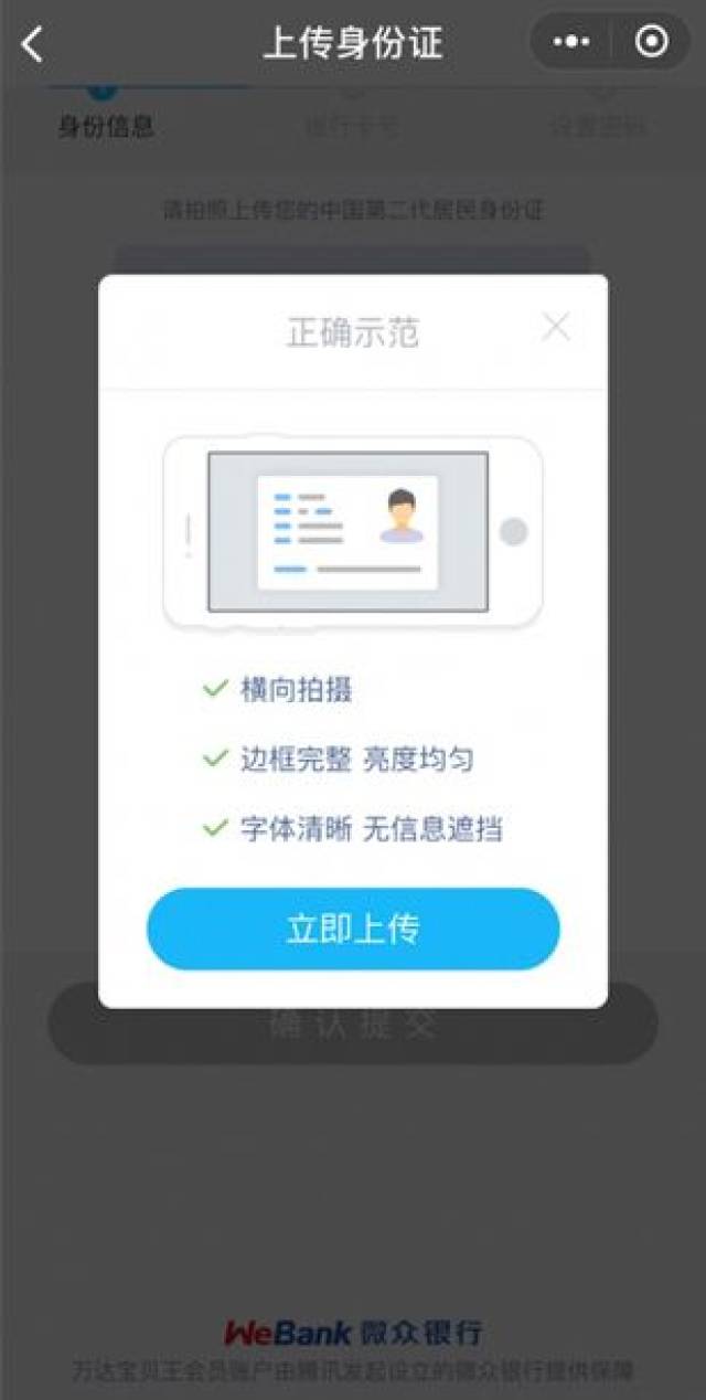 第三步 根据提示上传身份证照片