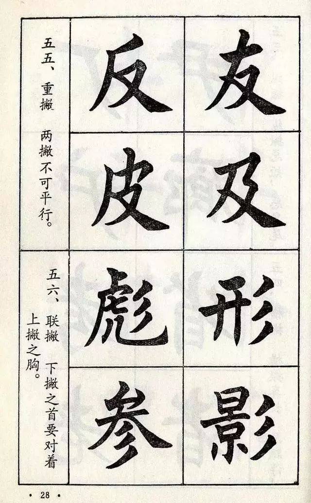 经典|任政《楷书结构》(1980年版)