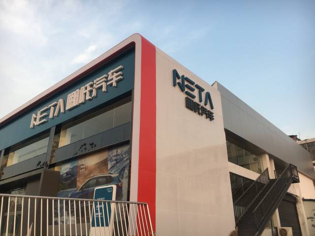哪吒汽车临汾4s店将于12月18日正式开业
