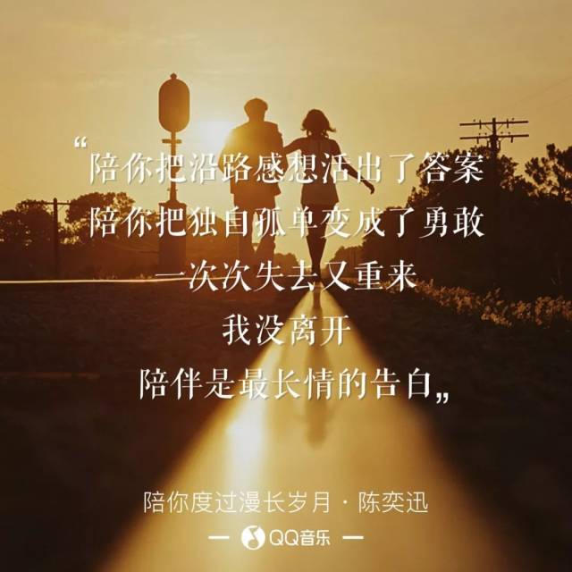 路途遥远,都有人陪伴在身边