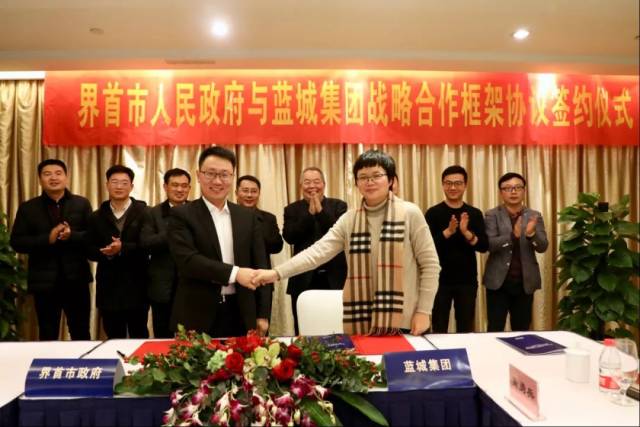 【蓝城时事】蓝城集团与安徽省界首市人民政府战略合作签约仪式在杭