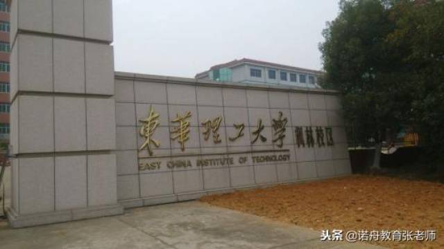 东华理工大学2018年录取分数线