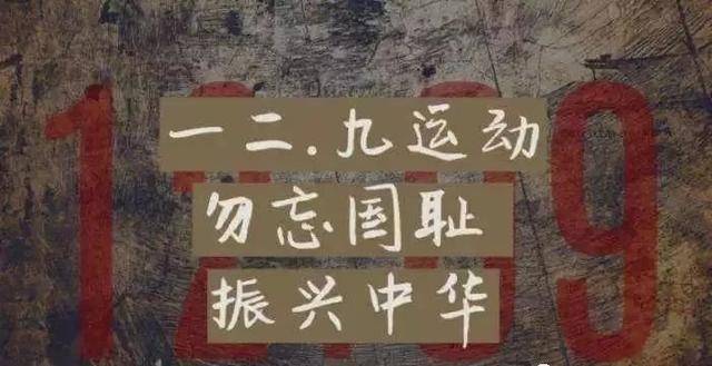 一二·九运动意义