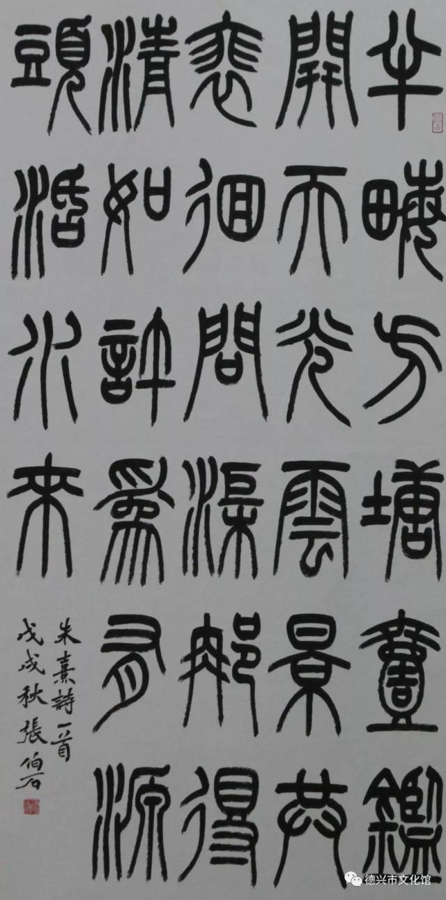 评委作品 张建华(江西省书法家协会副主席,南昌书法院院长)