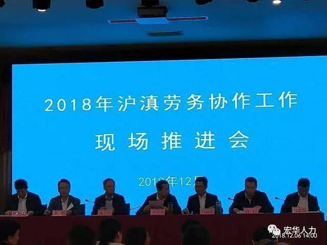 云南省2018年沪滇劳务协作工作现场推进会在广南县召开