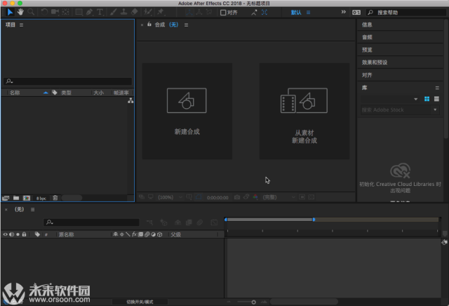 after effects cc 2018 mac(ae mac中文破解