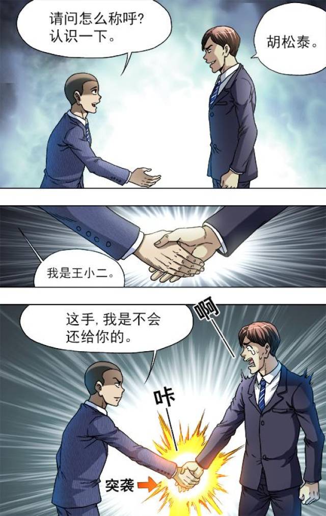《中国惊奇先生》漫画连载第一百四十四话