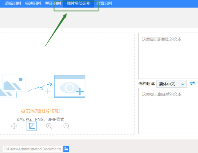 ocr文字和识别软件中怎么将图片局部文字识别出来