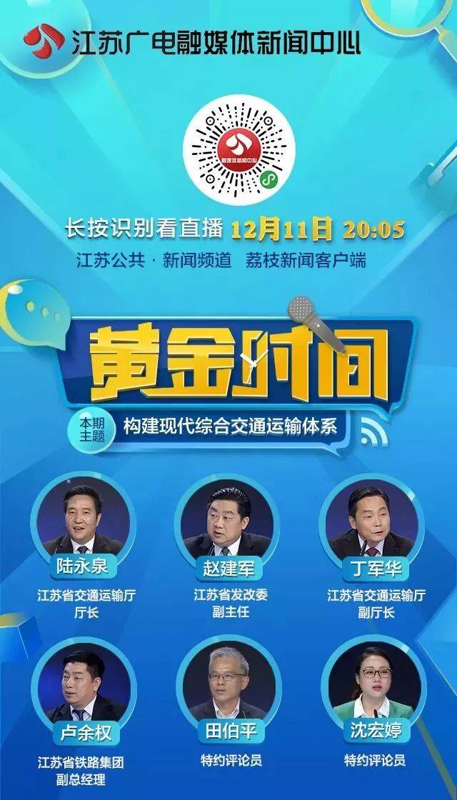 《黄金时间——改革政策e解读》 江苏公共·新闻频道 12月11日 20:05