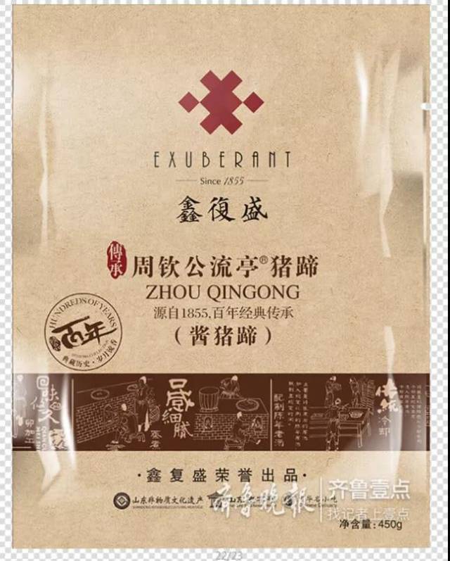(以下简称"鑫复盛")在京东商城网站周钦公食品旗舰店销售酱猪蹄等熟食