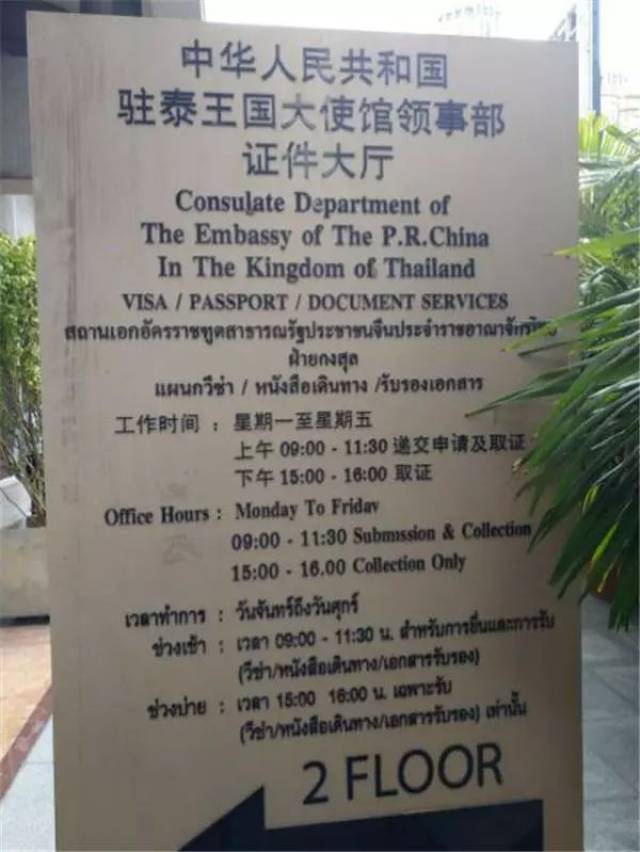 在中国驻泰国大使馆获得了调查帮助