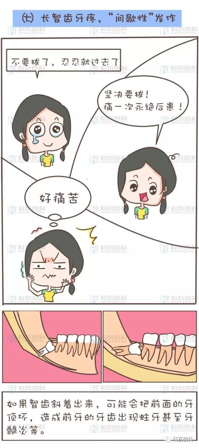 【口腔科普漫画】牙疼睡不着真要命?看这里!