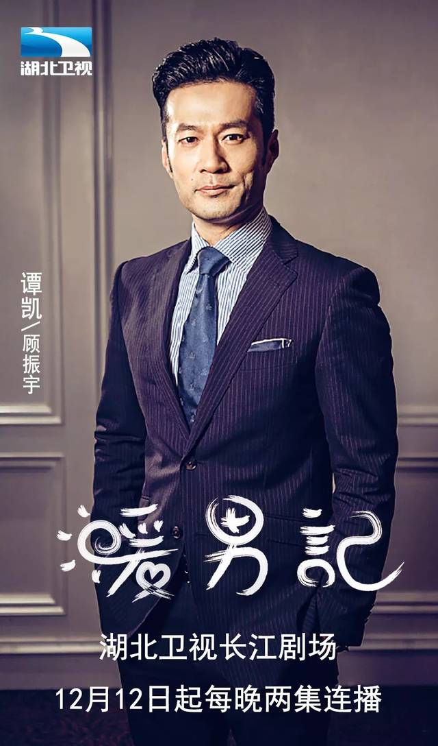 《暖男记》湖北卫视开播 谭凯治愈系暖男养成记