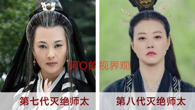 八版灭绝师太一版比一版美,网友:确定第三版不是黑山老妖?