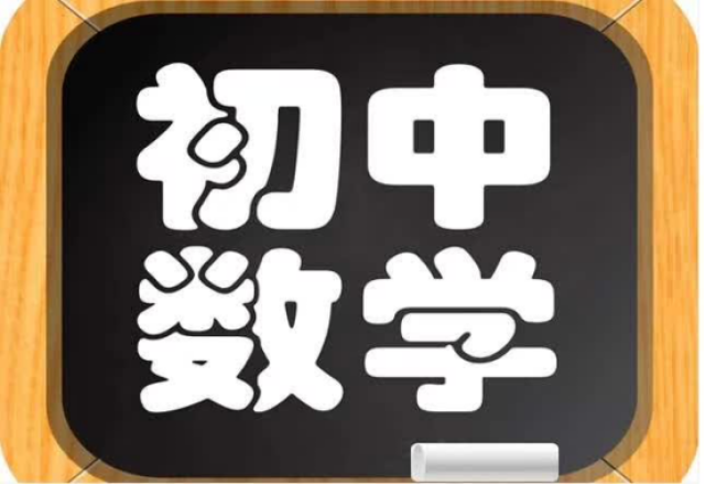 盛文堂老师告诉你如何学好初中数学,家长要懂