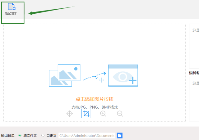 点击添加文件按钮将所需识别的图片添加进来,如图所示