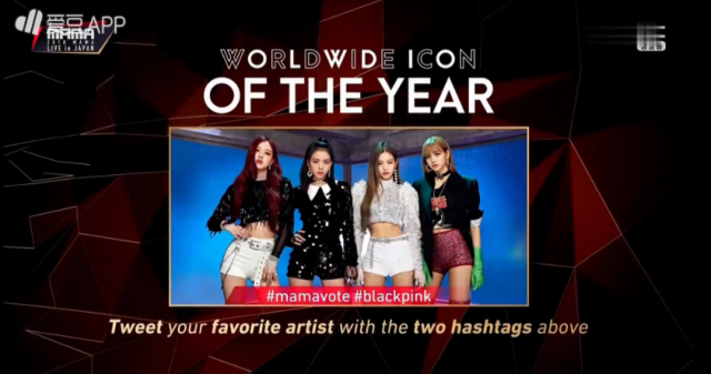 blackpink荣获2018mama"worldwide fan's choice top 10"奖!