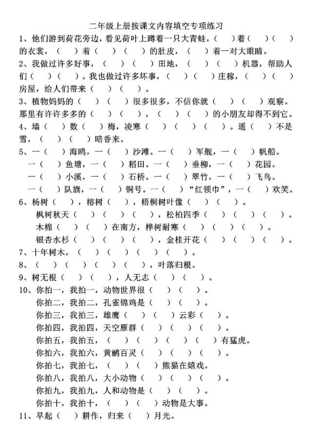 一二年级上册语文根据课文内容填空专项练习