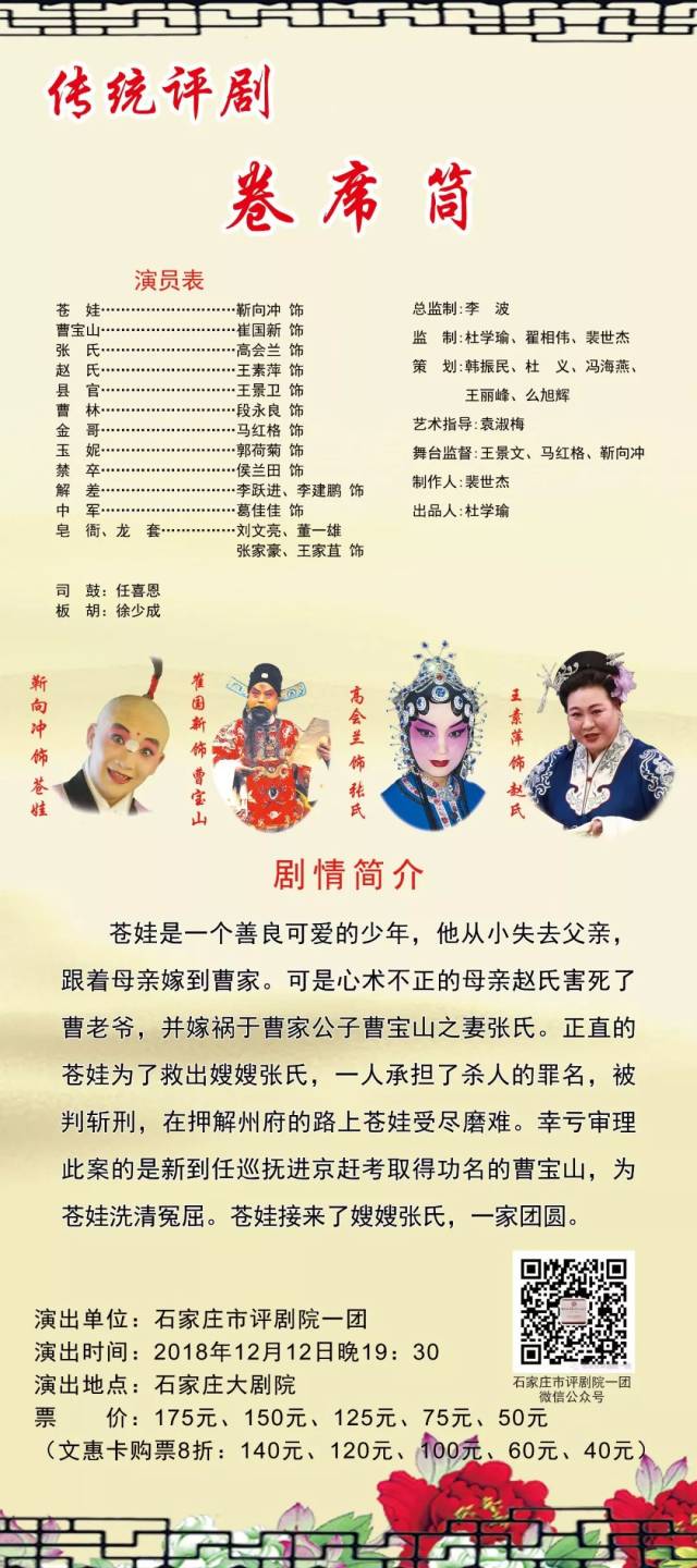 评剧《卷席筒》让省会市民大呼过瘾