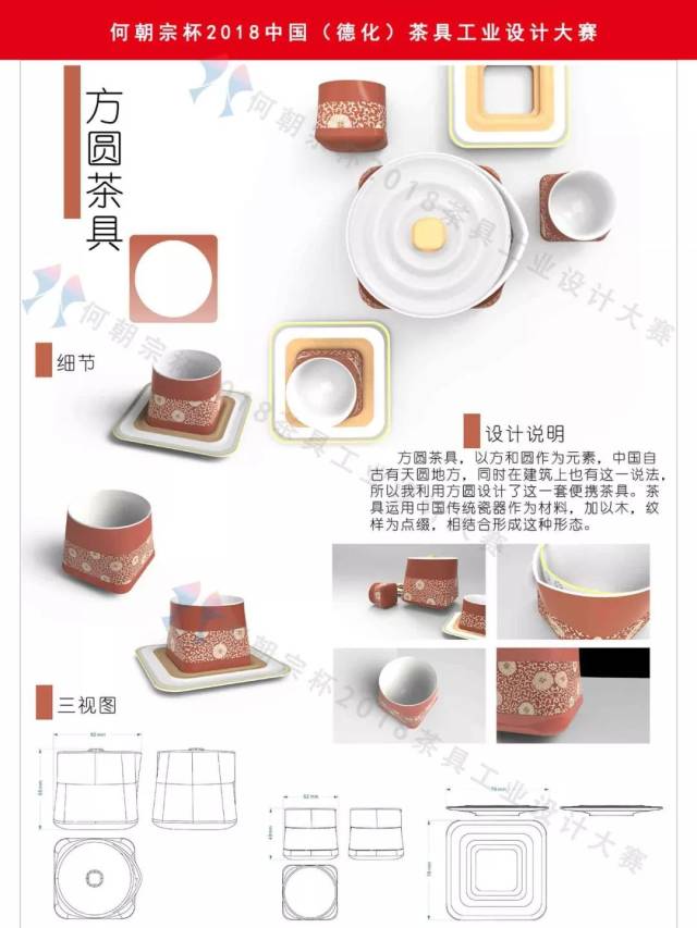 "何朝宗杯"2018中国(德化)茶具工业设计大赛初评入围作品