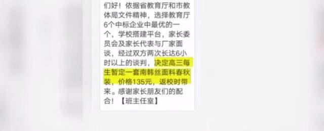 神吐槽:学校要求高考生购买校服,老师回应:为统一服装。