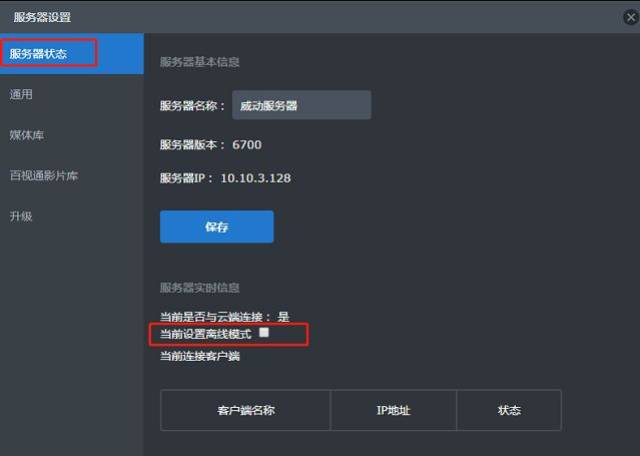 网络或系统出现异常,如何使用离线模式播放影片?