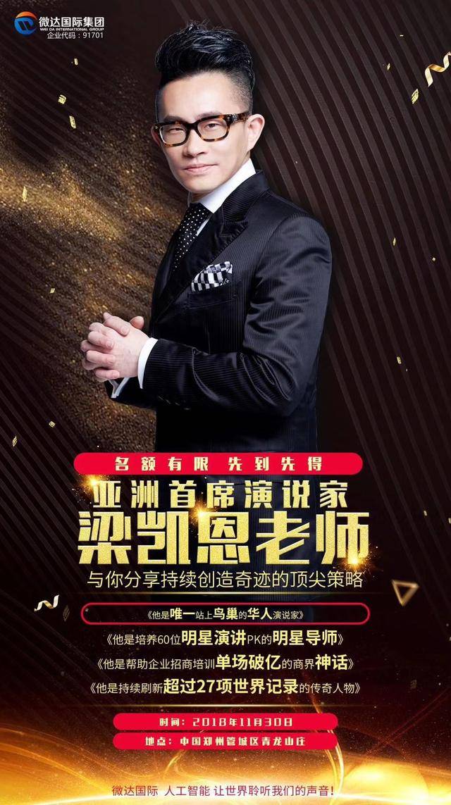 演说家冯文星极力推荐梁老师《下一个奇迹》励志电影!