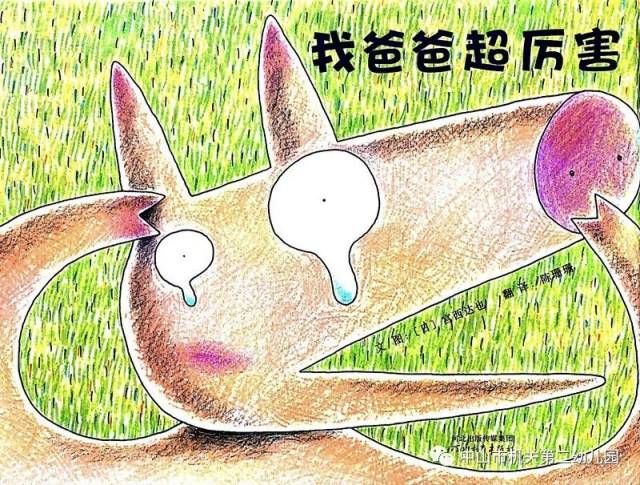我的爸爸超厉害绘本图片 我爸爸超厉害绘本 pdf