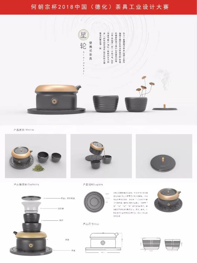 "何朝宗杯"2018中国(德化)茶具工业设计大赛初评入围作品