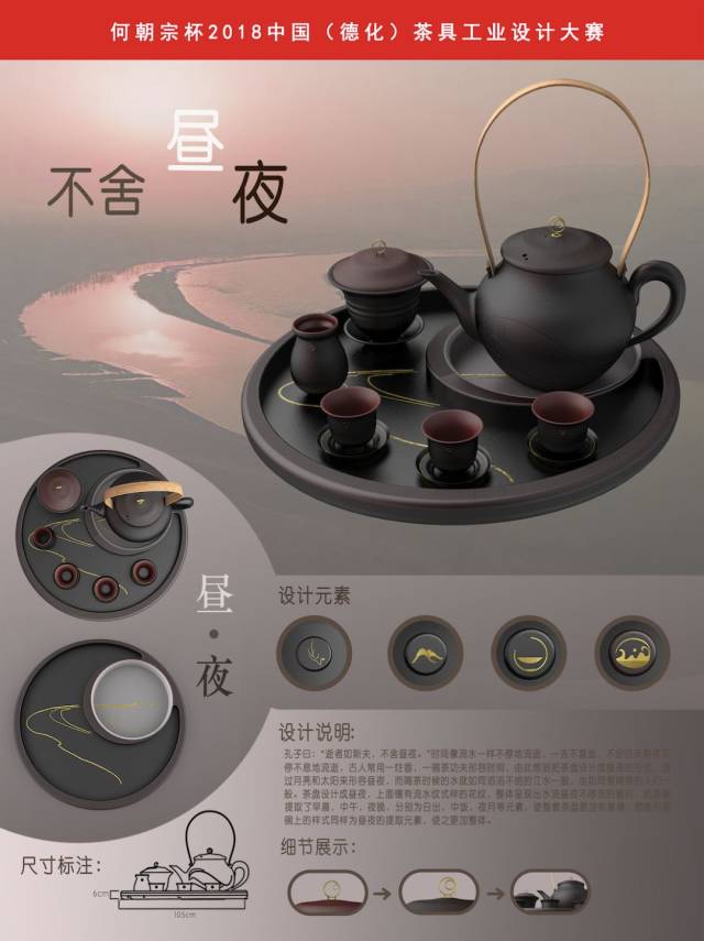 "何朝宗杯"2018中国(德化)茶具工业设计大赛初评入围作品