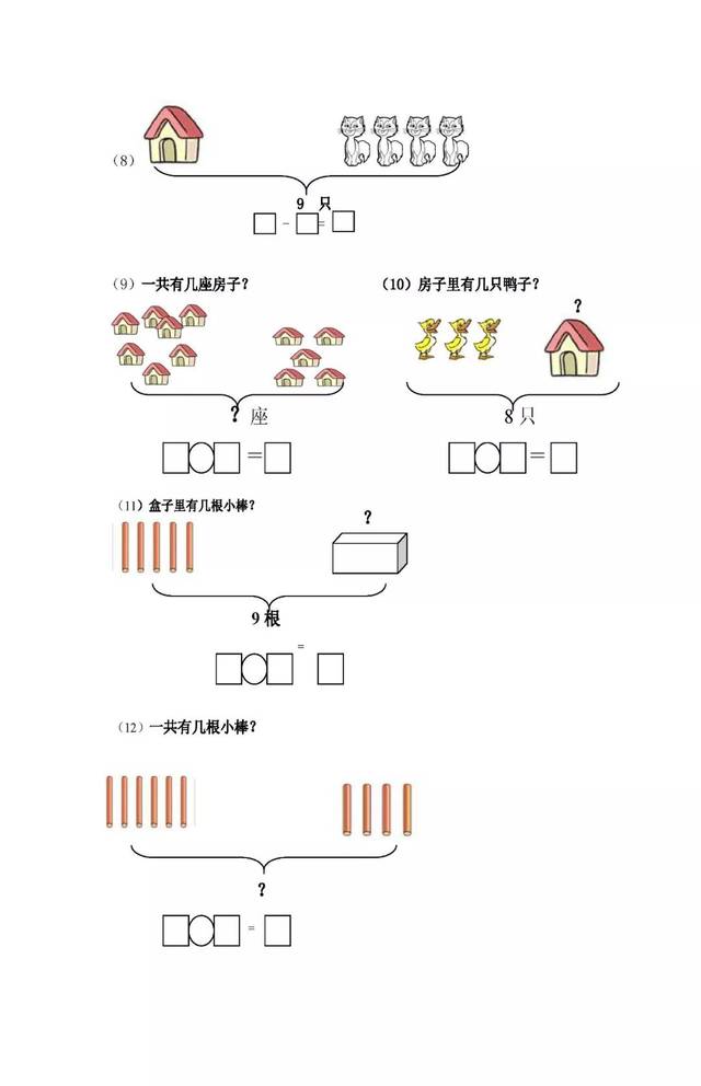 一年级数学上册看图列式专项训练(超全习题),期末必考