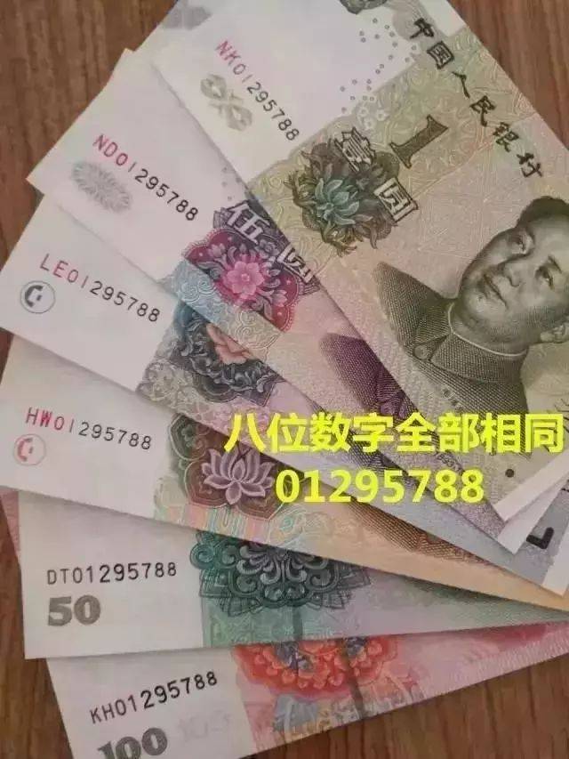 豹子号人民币、纪念钞等面额兑换公告!生肖钞、第三套珍