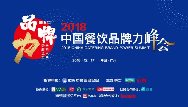 中国餐饮品牌力100强,将于12月17日隆重揭晓!