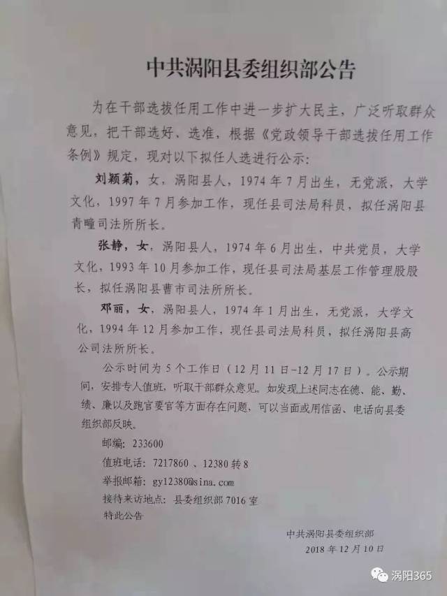 涡阳一批干部选拔任用公示!看看都是谁