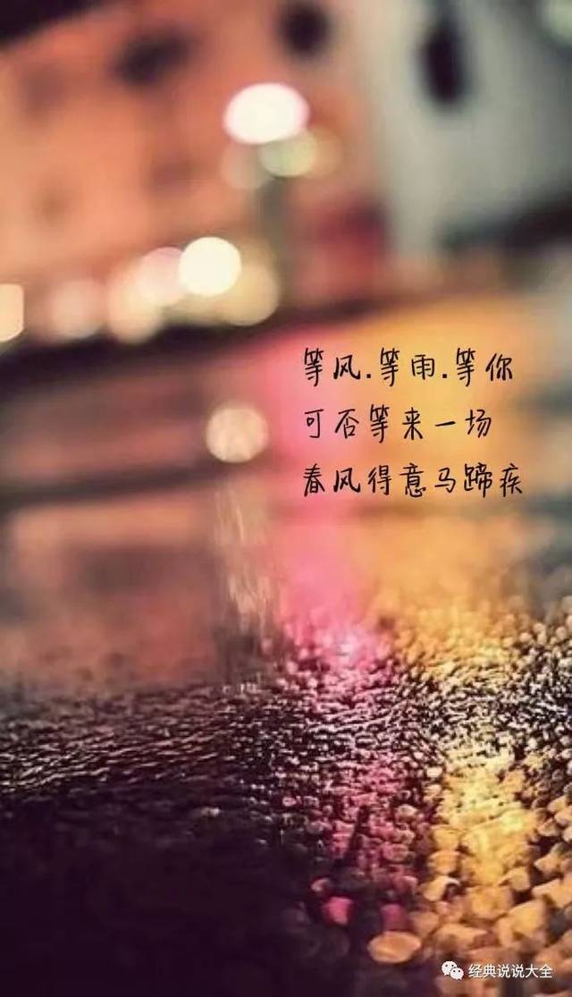 唯美伤感短句说说:爱,要么不开始,要么一辈子.