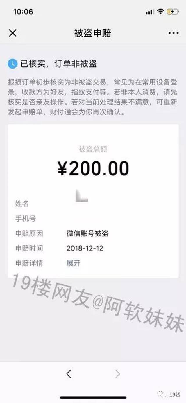半夜12点微信突然乱发钱还被强制下线杭州妈妈经历幽灵转账网友余额里