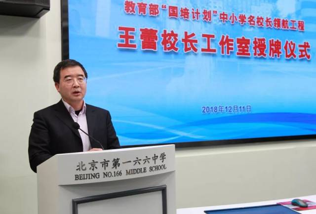 教育部"国培计划"中小学名校长领航工程 王蕾校长工作室授牌仪式举行