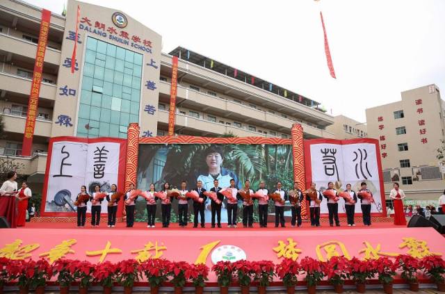 梦圆水霖!东莞市大朗水霖学校举行建校十周年庆典活动