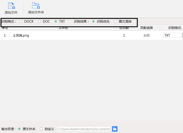 在界面左下角的地方还可以根据自己需要对识别后的文件保存位置进行