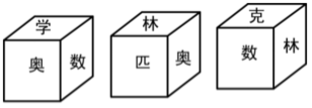 这个正方体的每个汉字的对面各是什么字6850