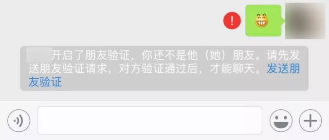 想和老友打个招呼,却得到系统提示"xxx开启了好友验证,你还不是他(她)